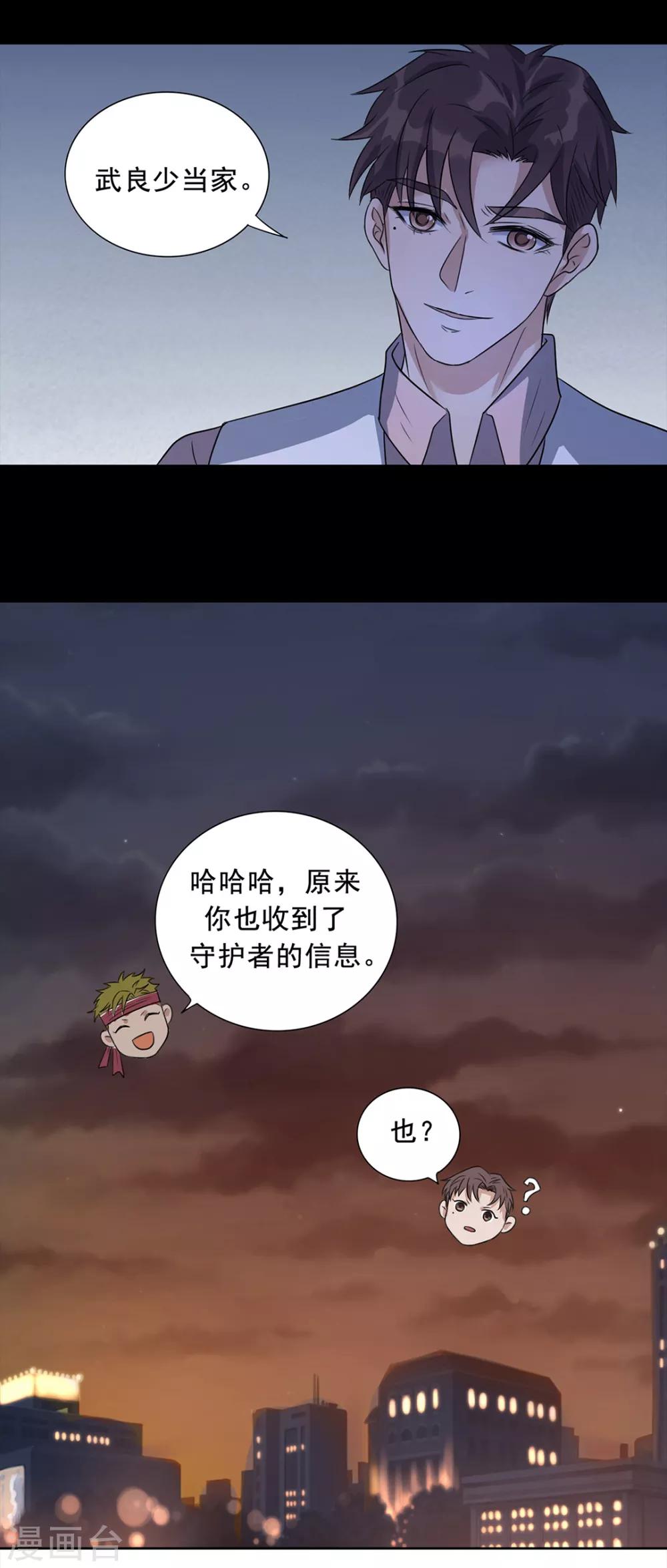 《谁是大英雄》第8话 第6页