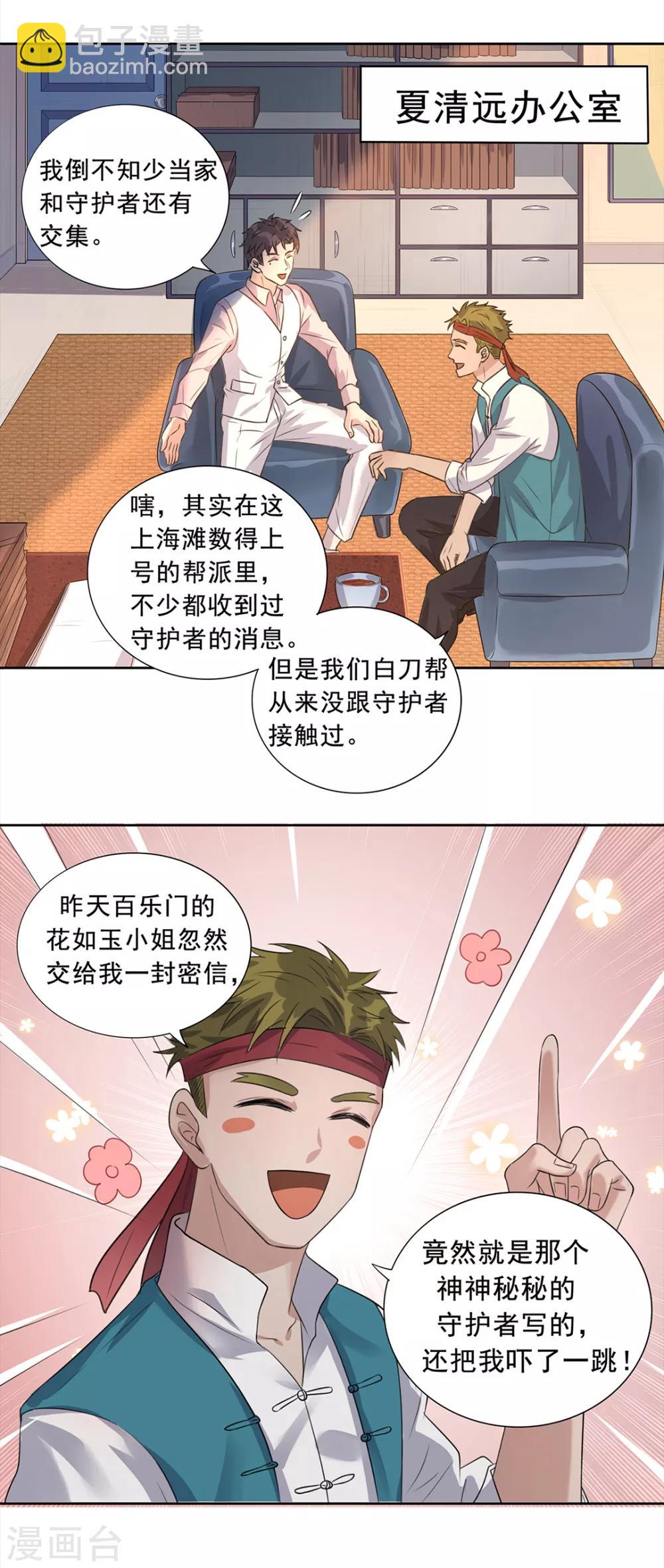 《谁是大英雄》第8话 第8页