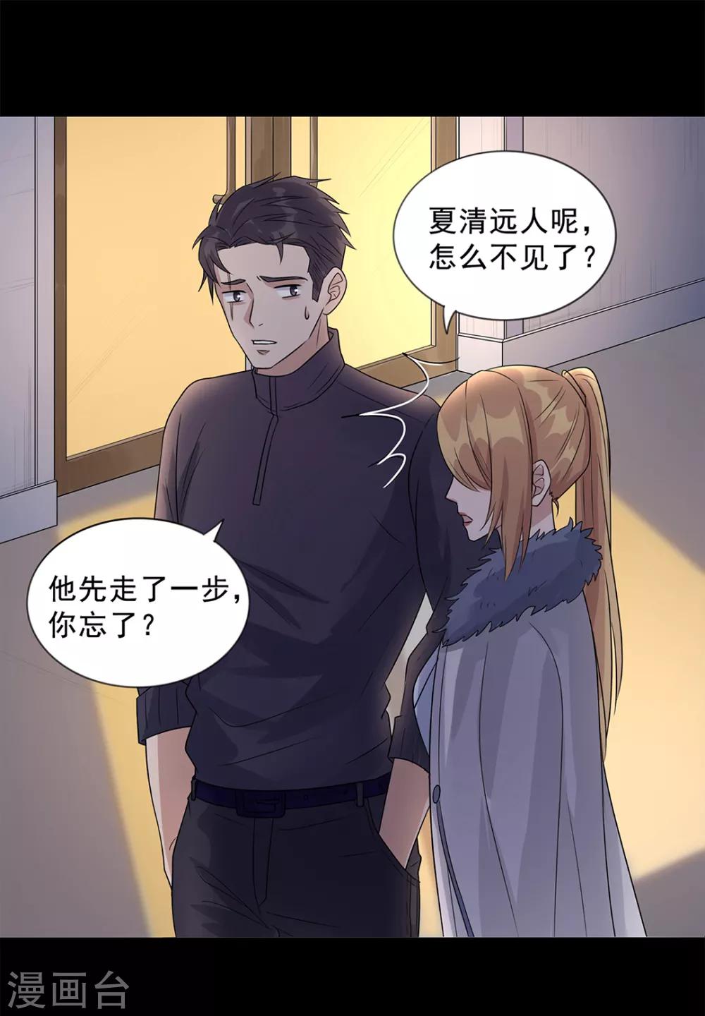 《谁是大英雄》第7话 第10页