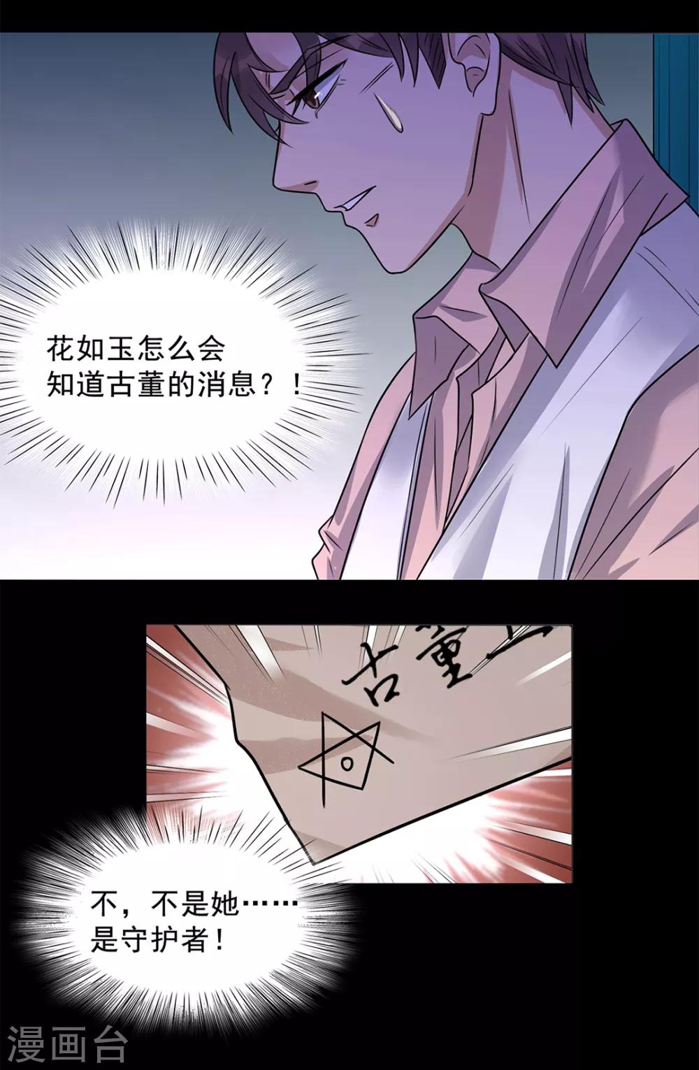 《谁是大英雄》第7话 第12页