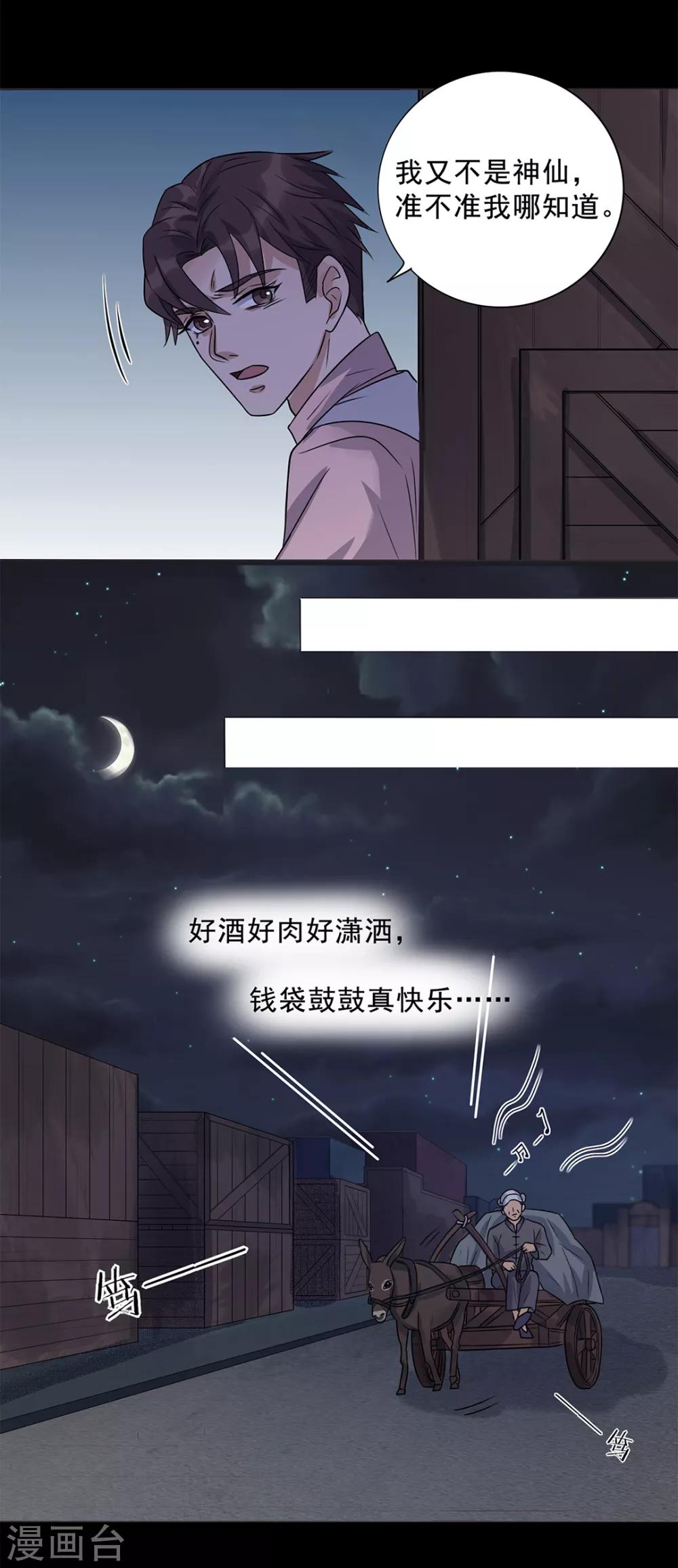 《谁是大英雄》第7话 第14页