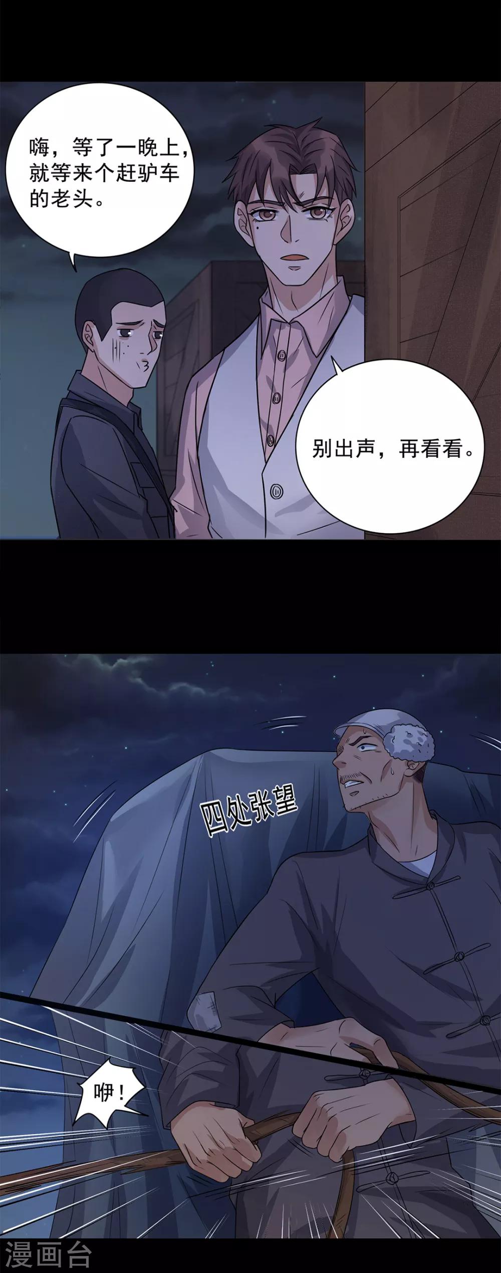《谁是大英雄》第7话 第15页