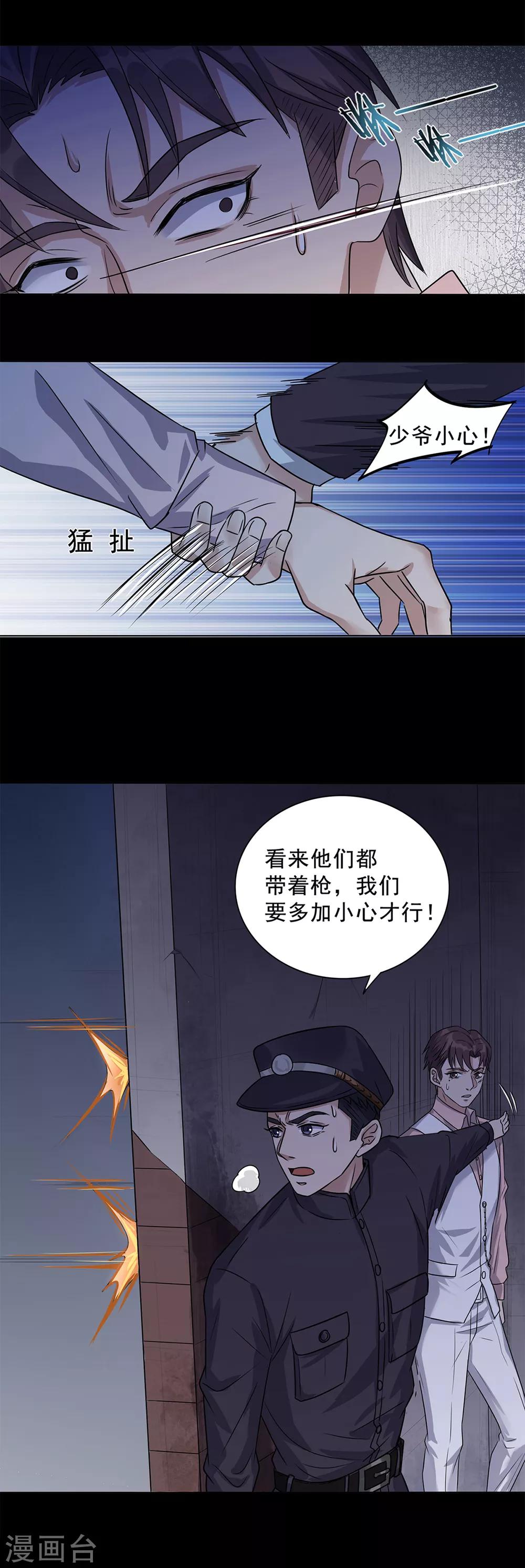 《谁是大英雄》第7话 第19页