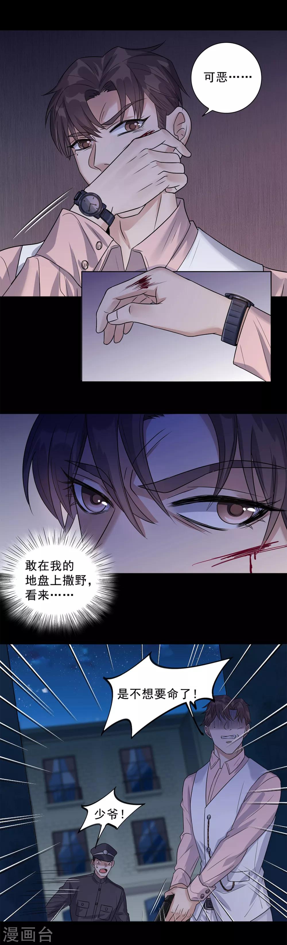 《谁是大英雄》第7话 第20页
