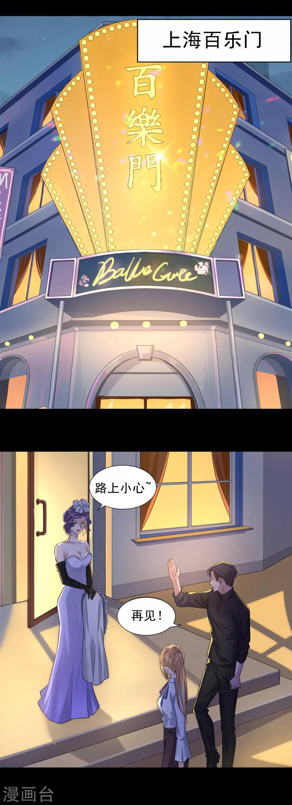 《谁是大英雄》第7话 第4页