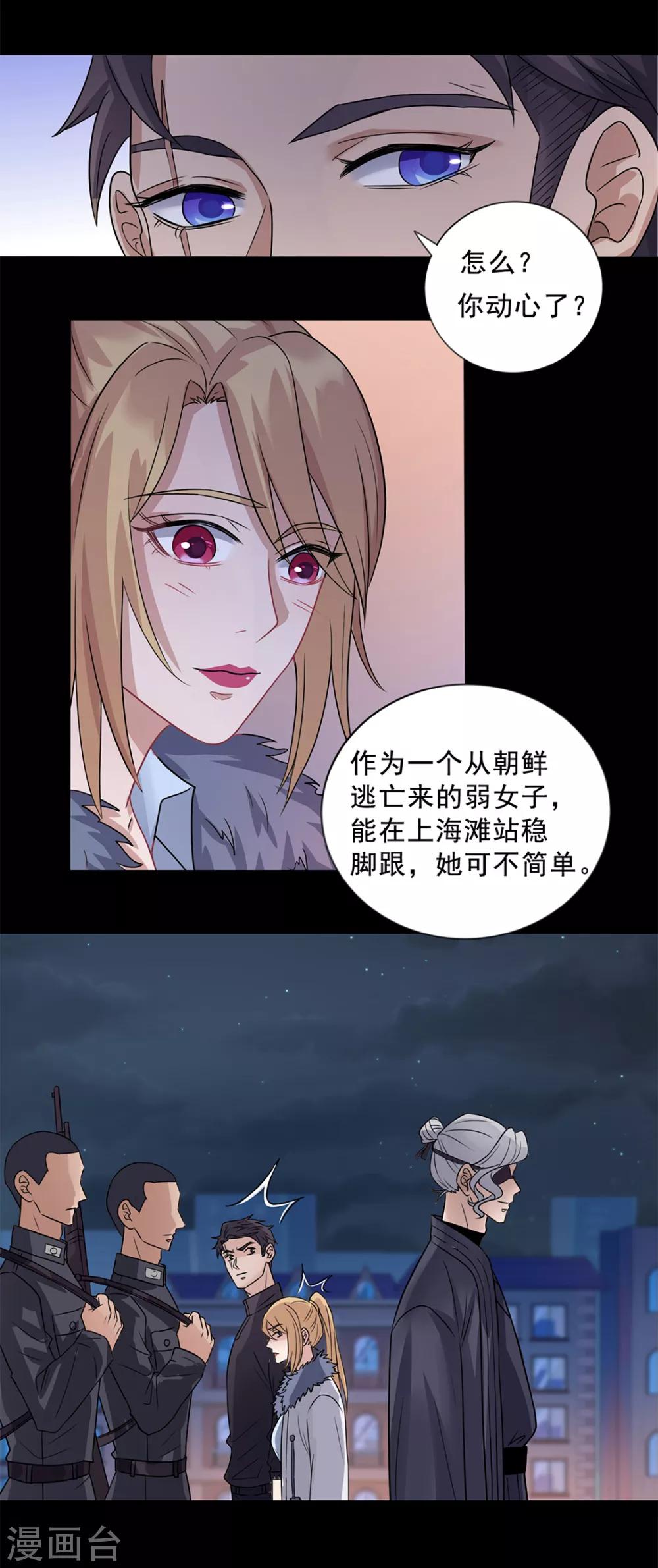《谁是大英雄》第7话 第7页