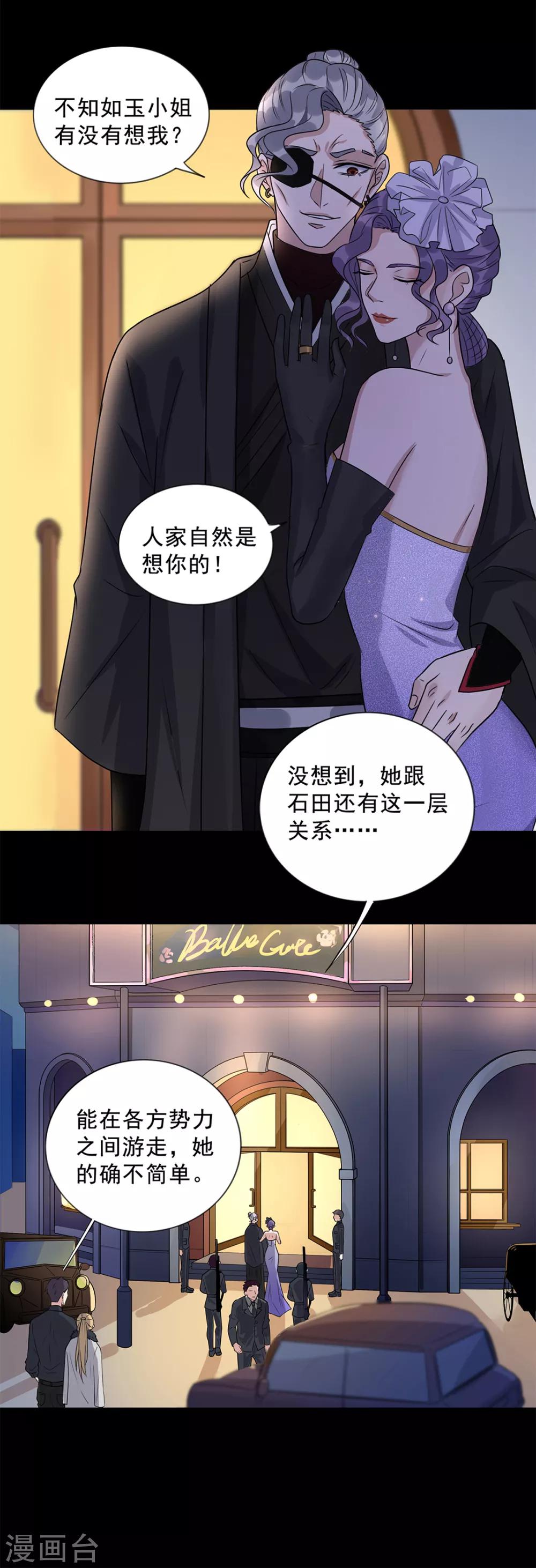 《谁是大英雄》第7话 第9页