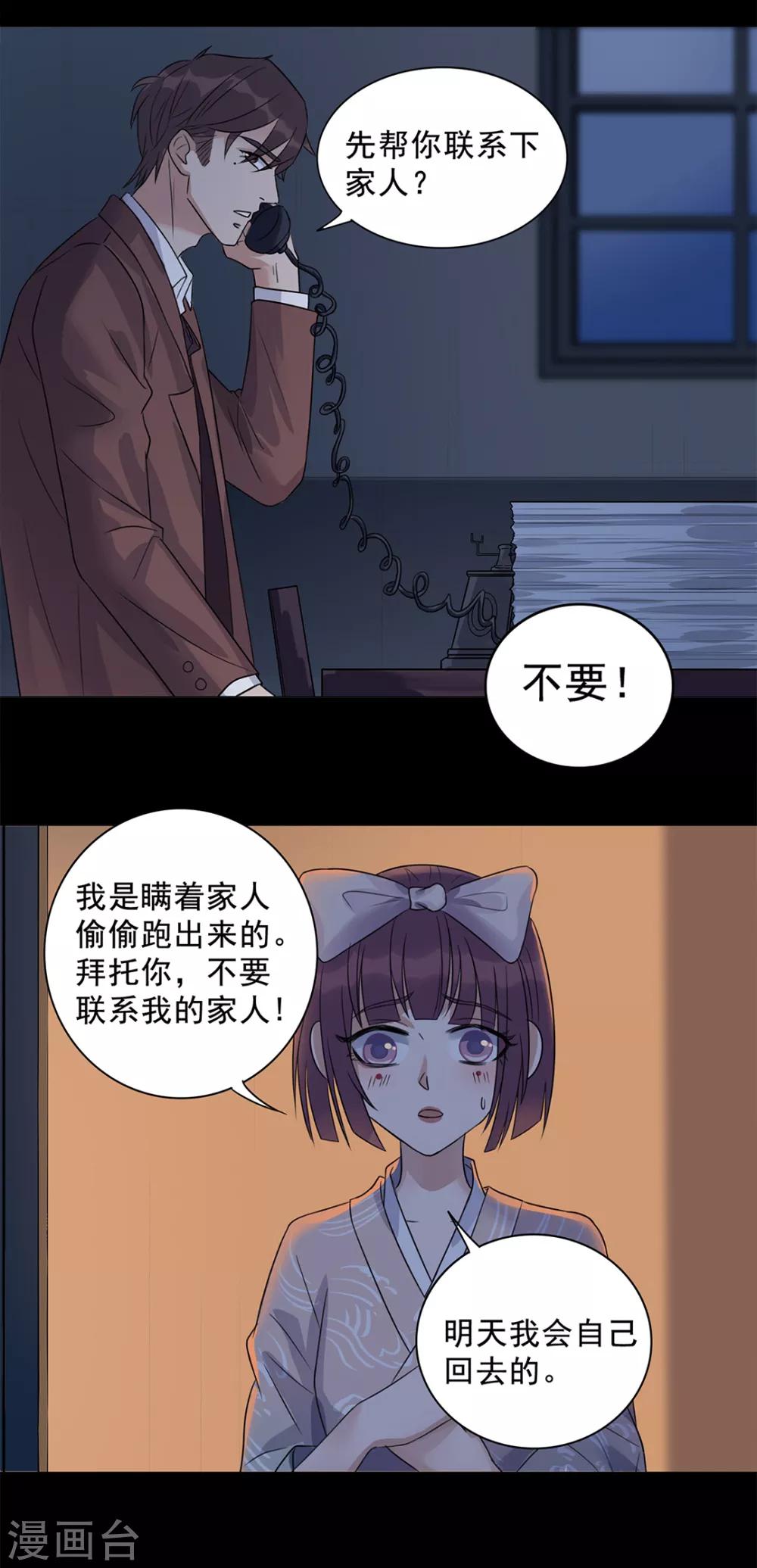 《谁是大英雄》第9话 第14页