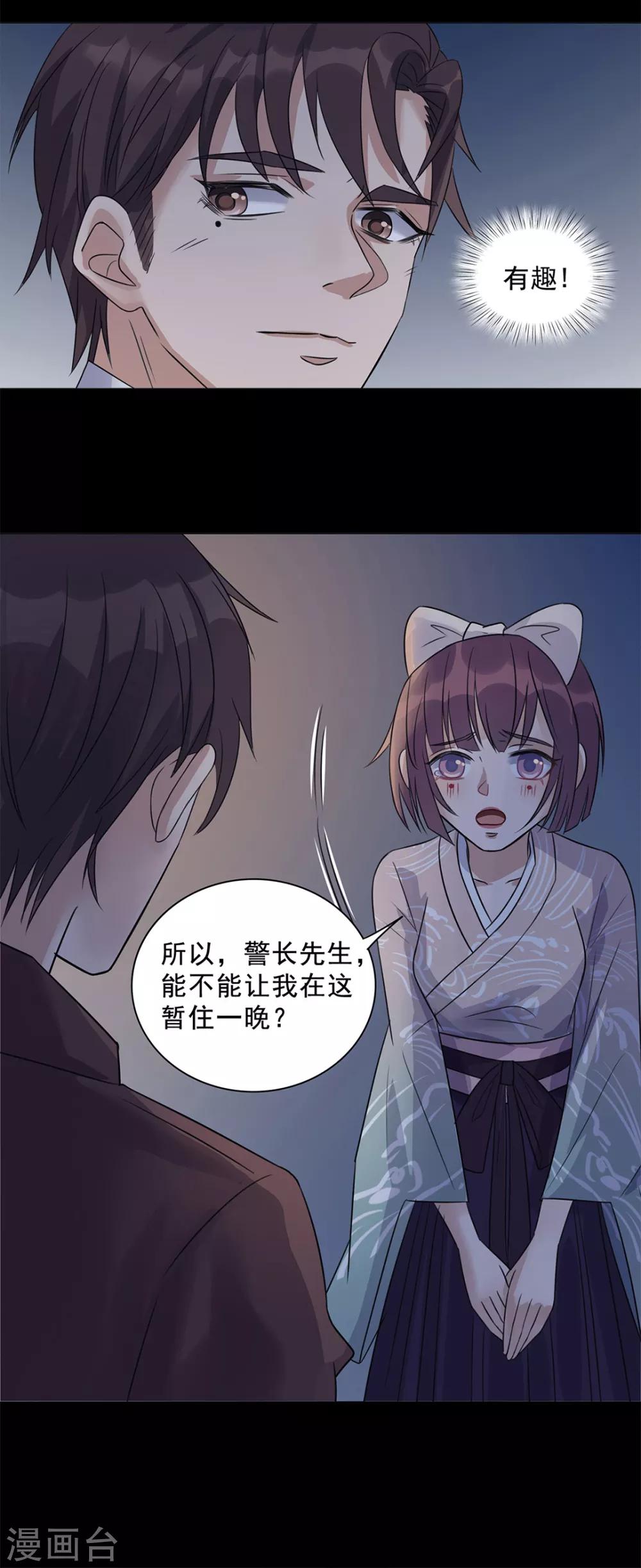 《谁是大英雄》第9话 第15页