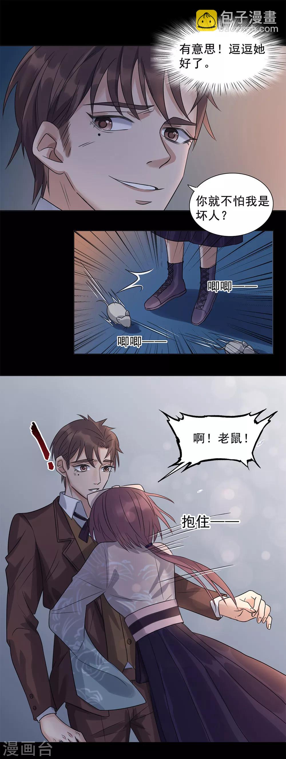 《谁是大英雄》第9话 第16页
