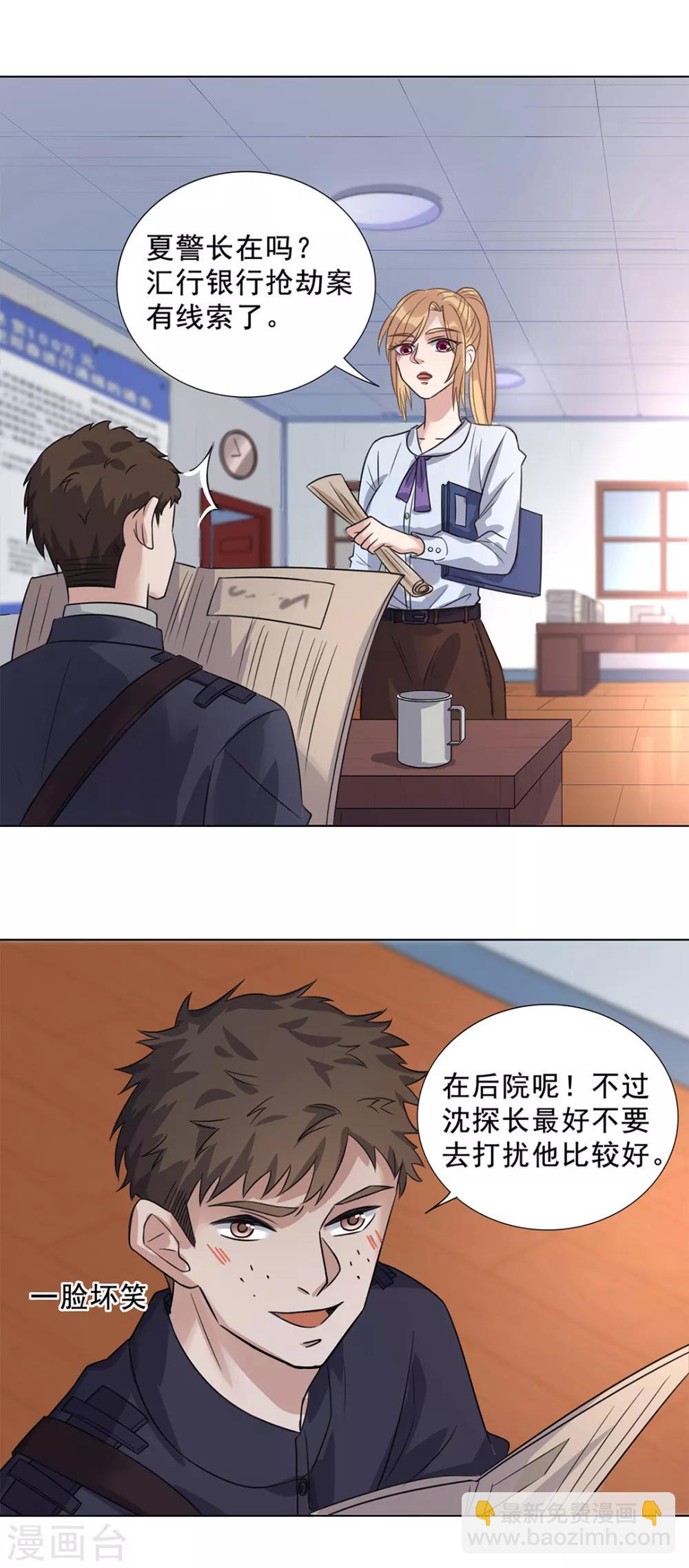 《谁是大英雄》第9话 第19页