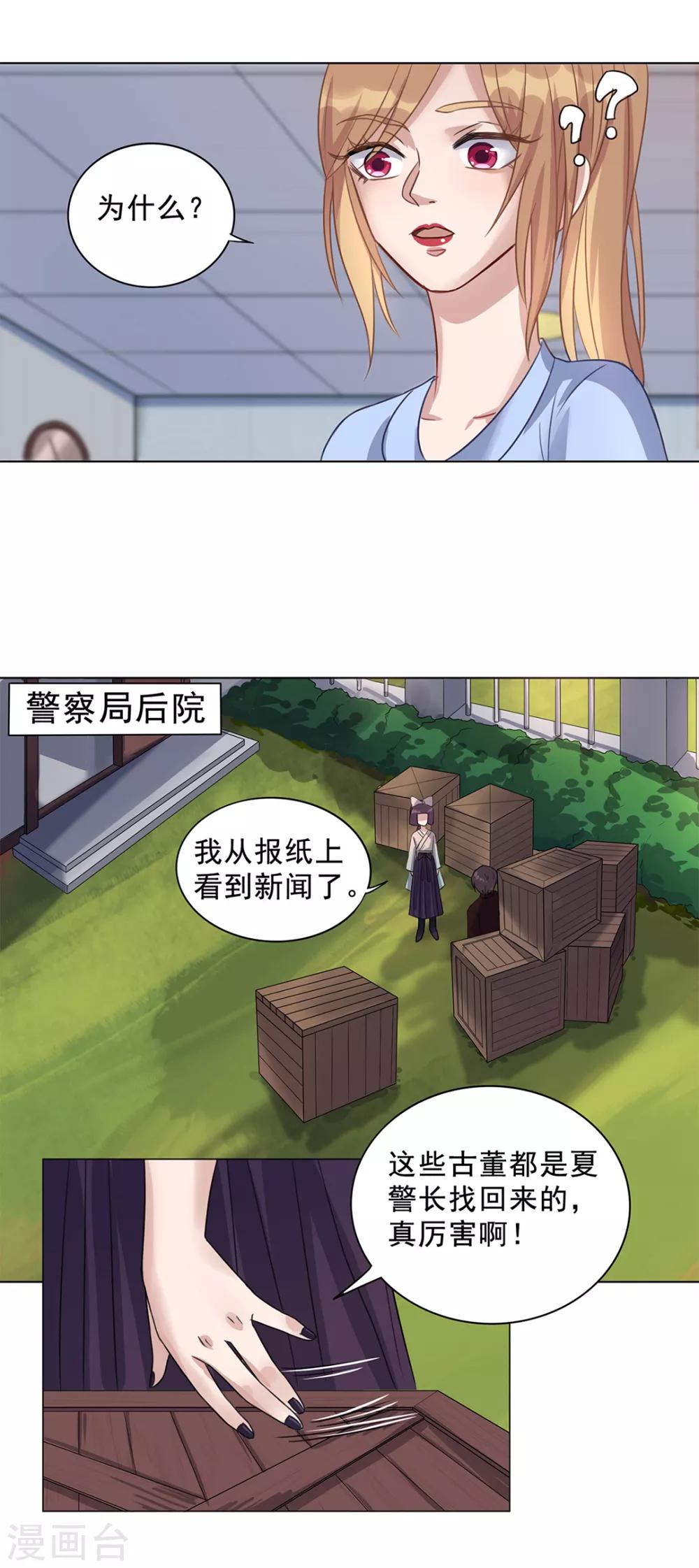 《谁是大英雄》第9话 第20页