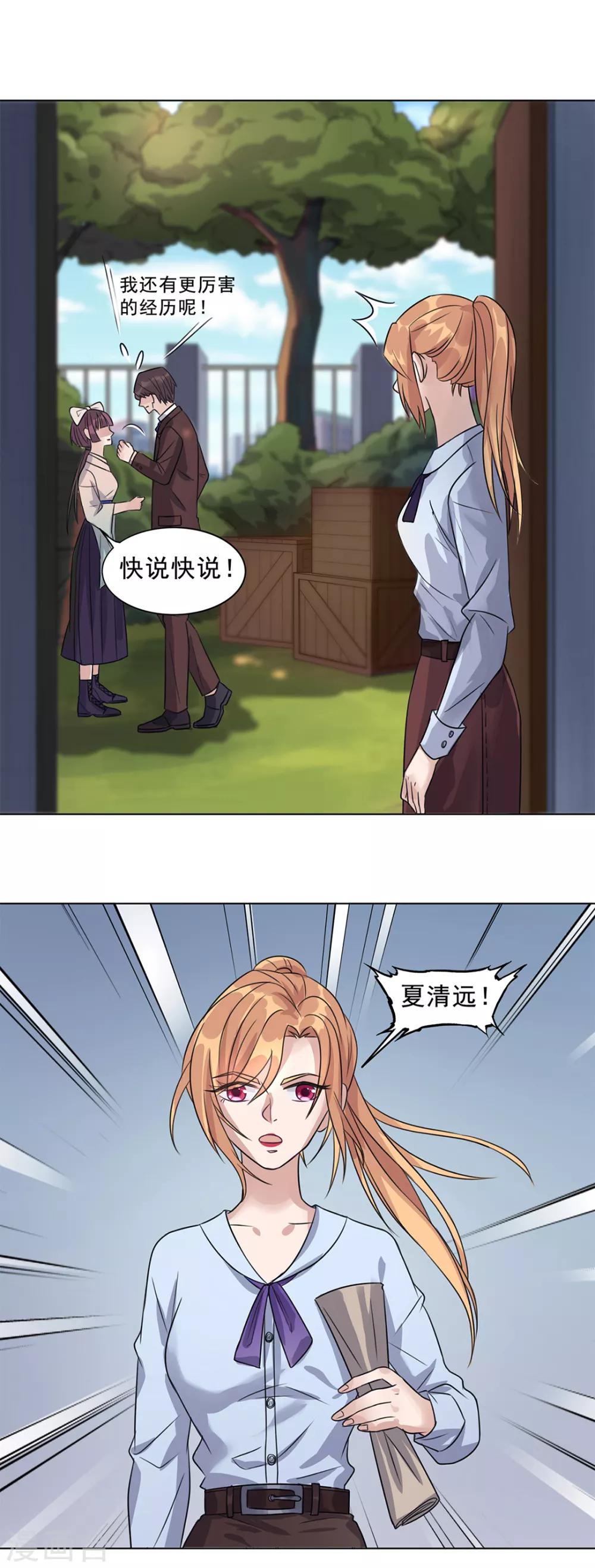 《谁是大英雄》第9话 第21页