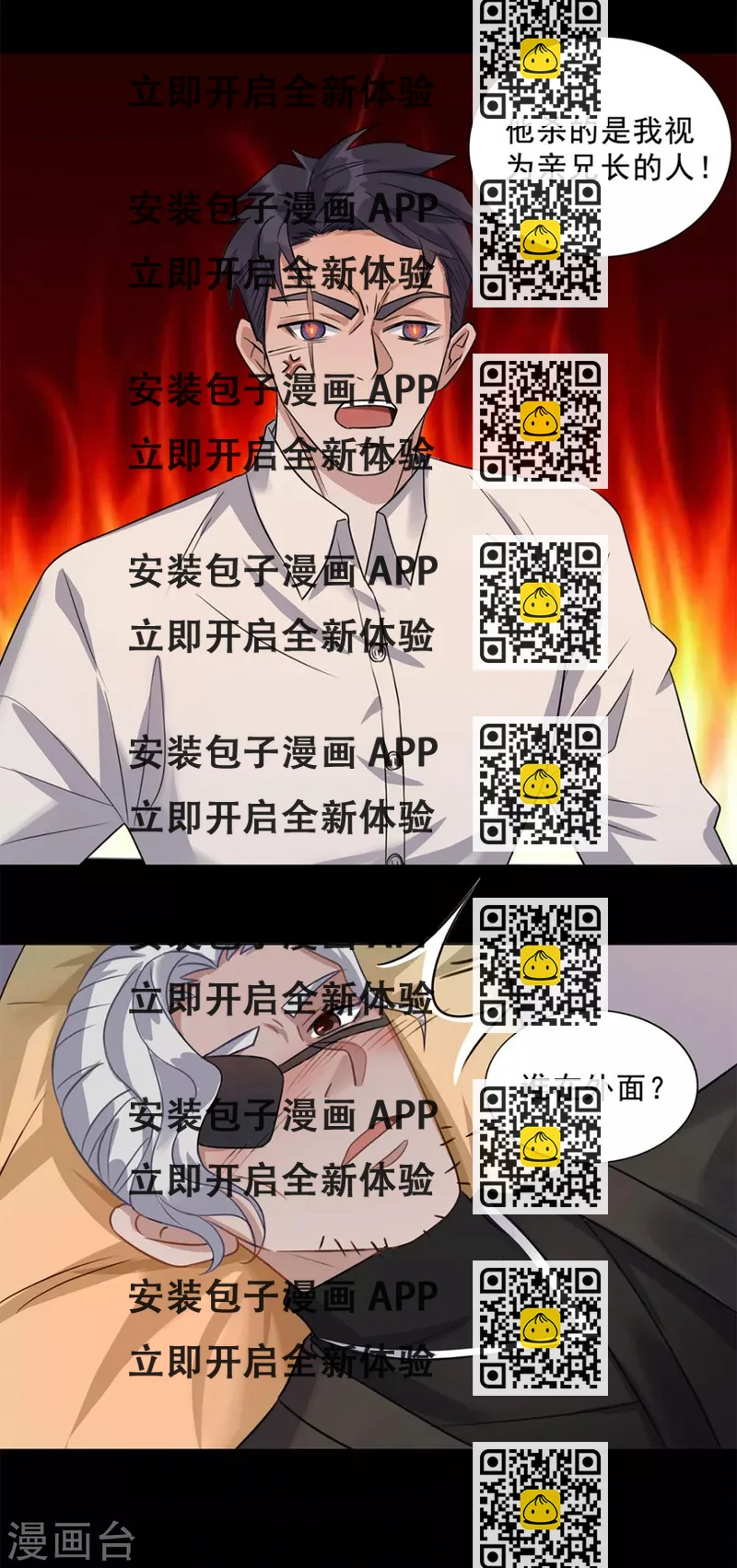 《谁是大英雄》第9话 第2页