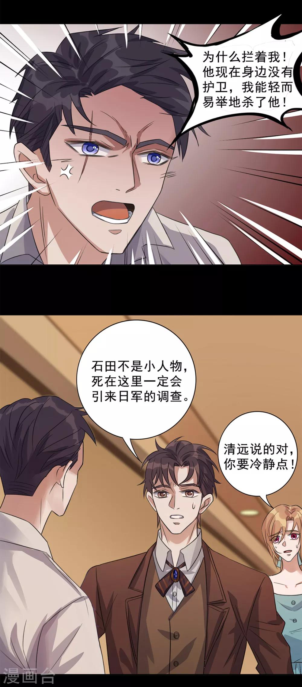 《谁是大英雄》第9话 第7页
