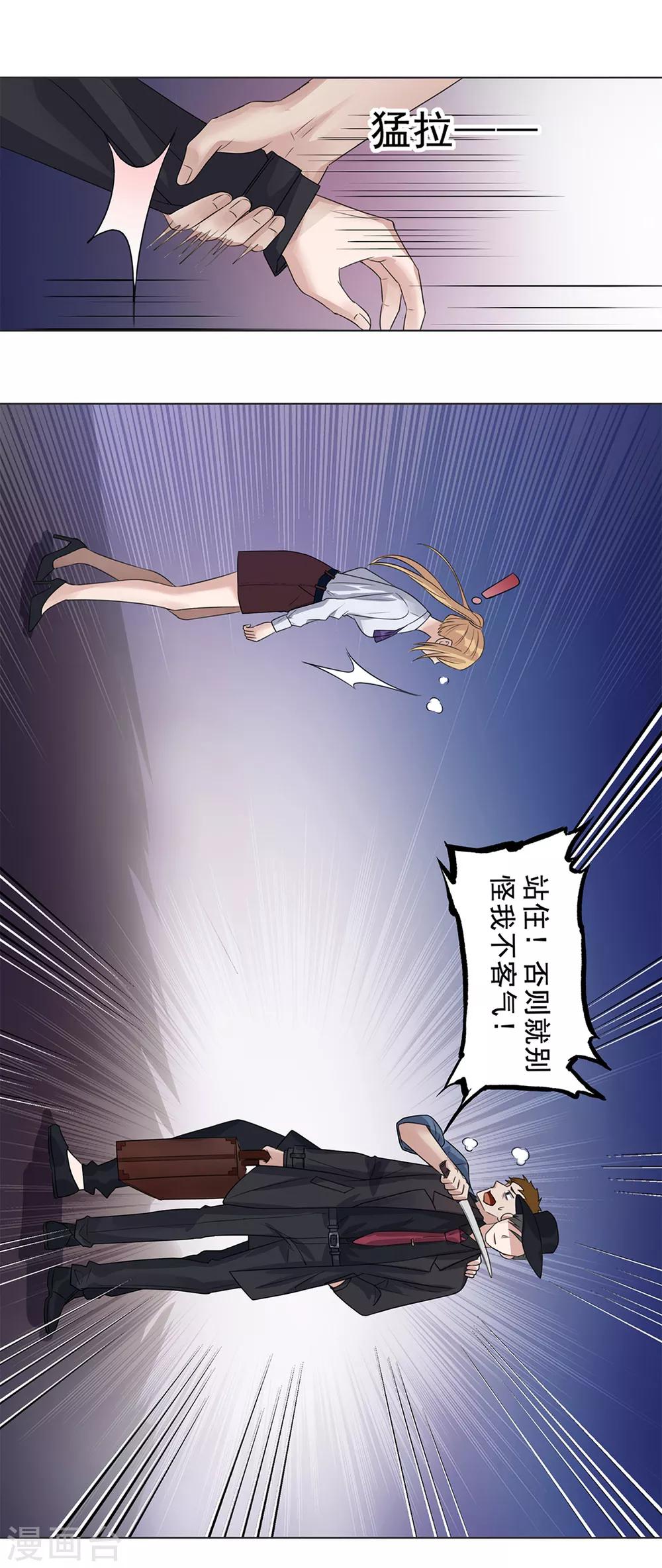 《谁是大英雄》第10话 第12页