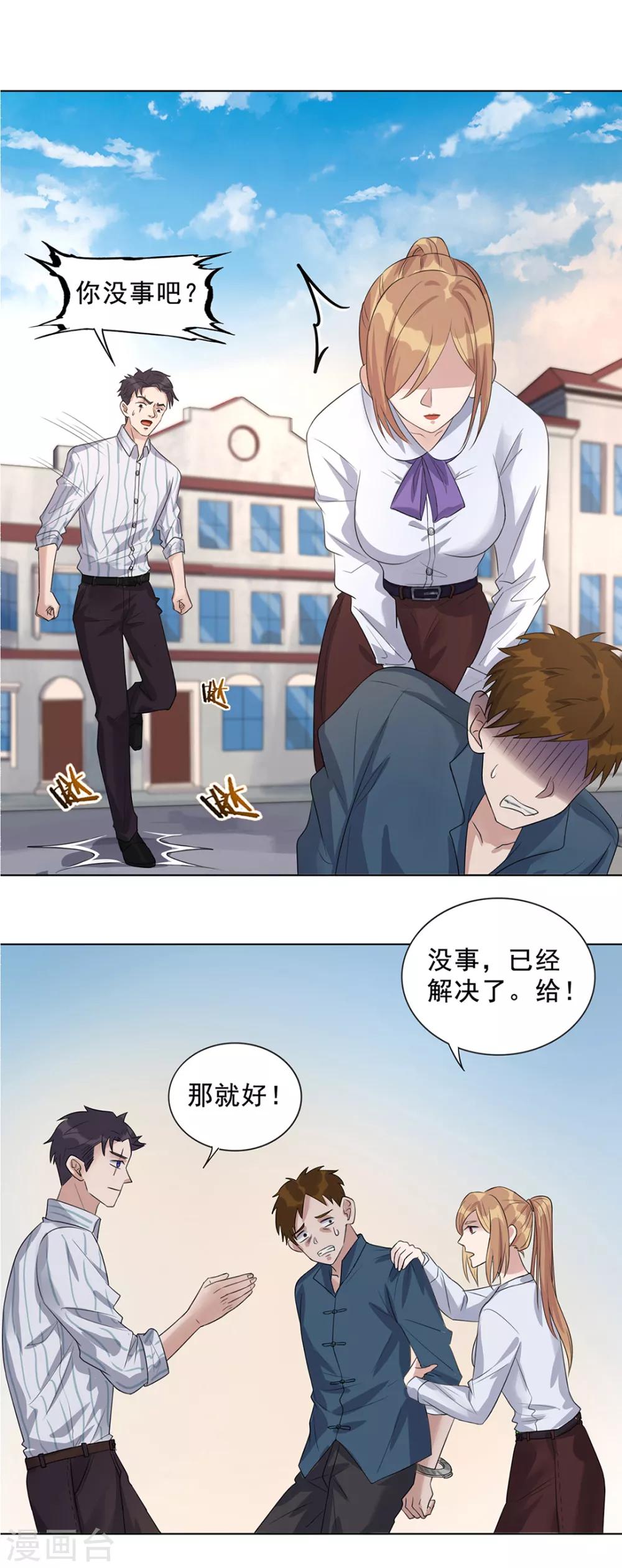 《谁是大英雄》第10话 第17页