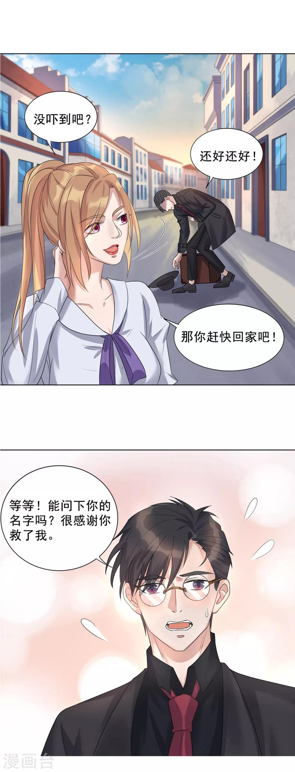 《谁是大英雄》第10话 第18页