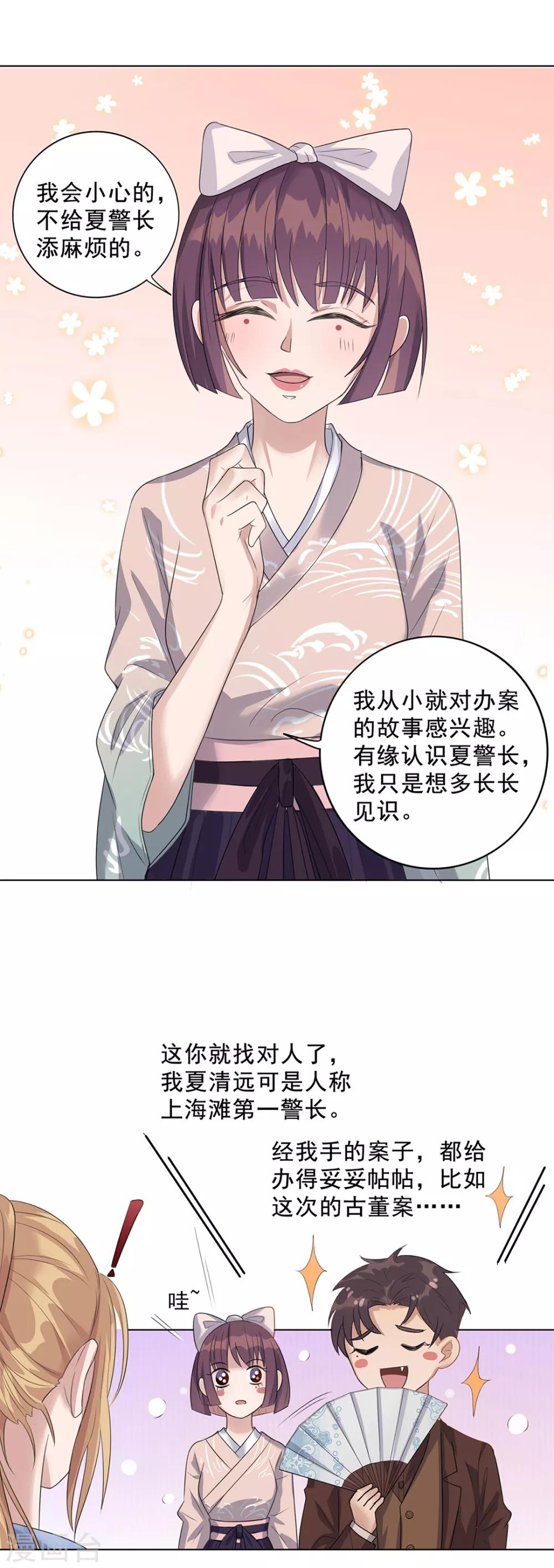 《谁是大英雄》第10话 第3页