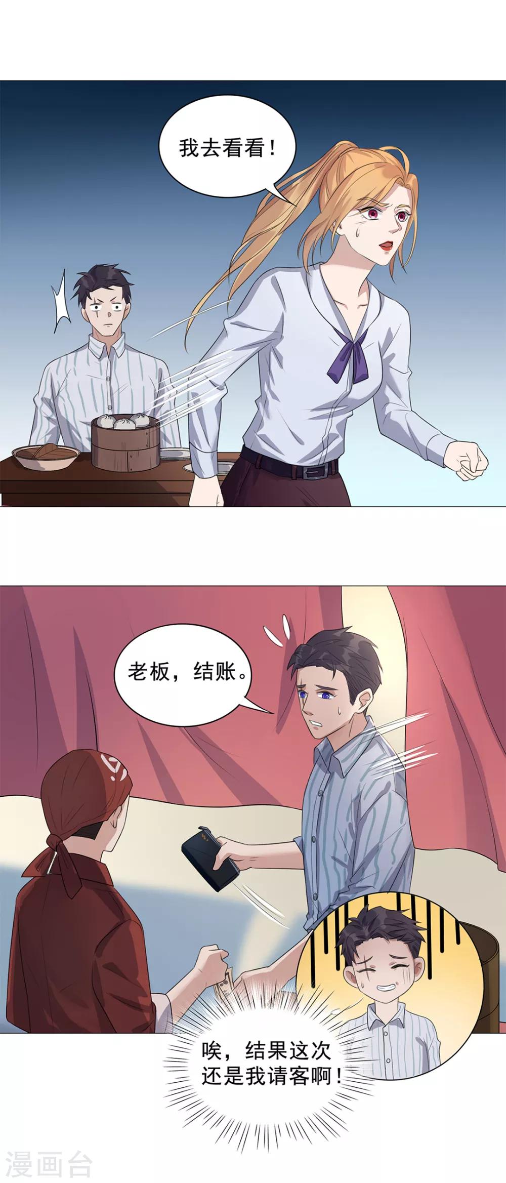 《谁是大英雄》第10话 第8页