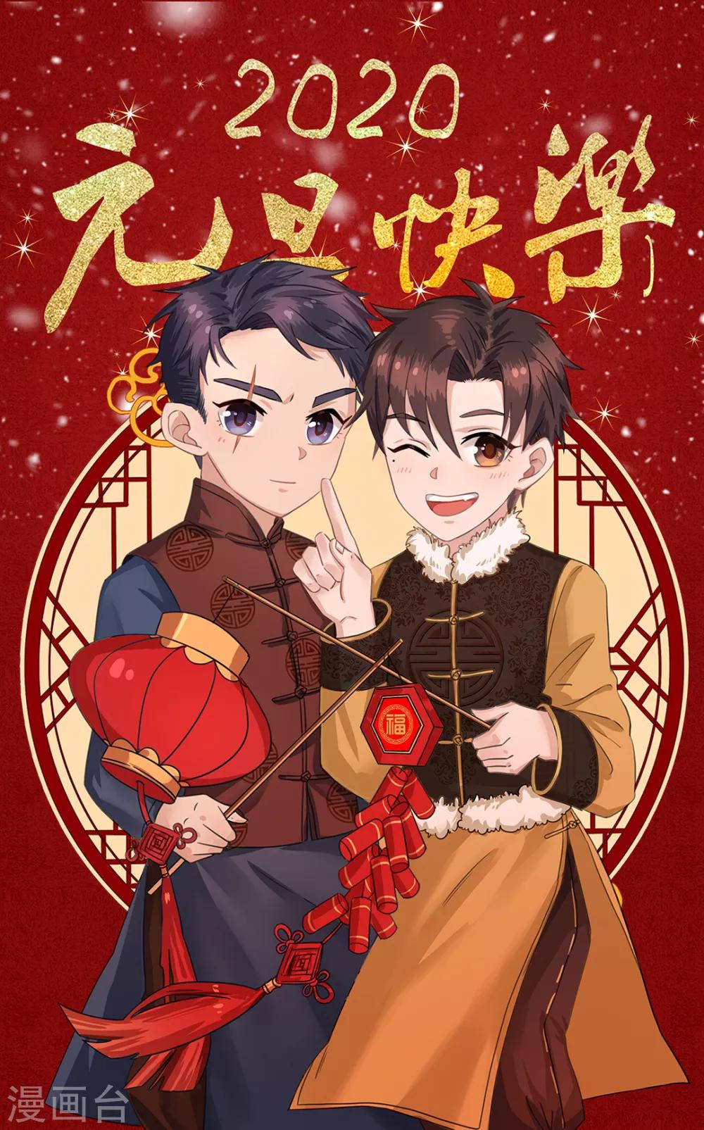 《谁是大英雄》元旦贺图 第1页