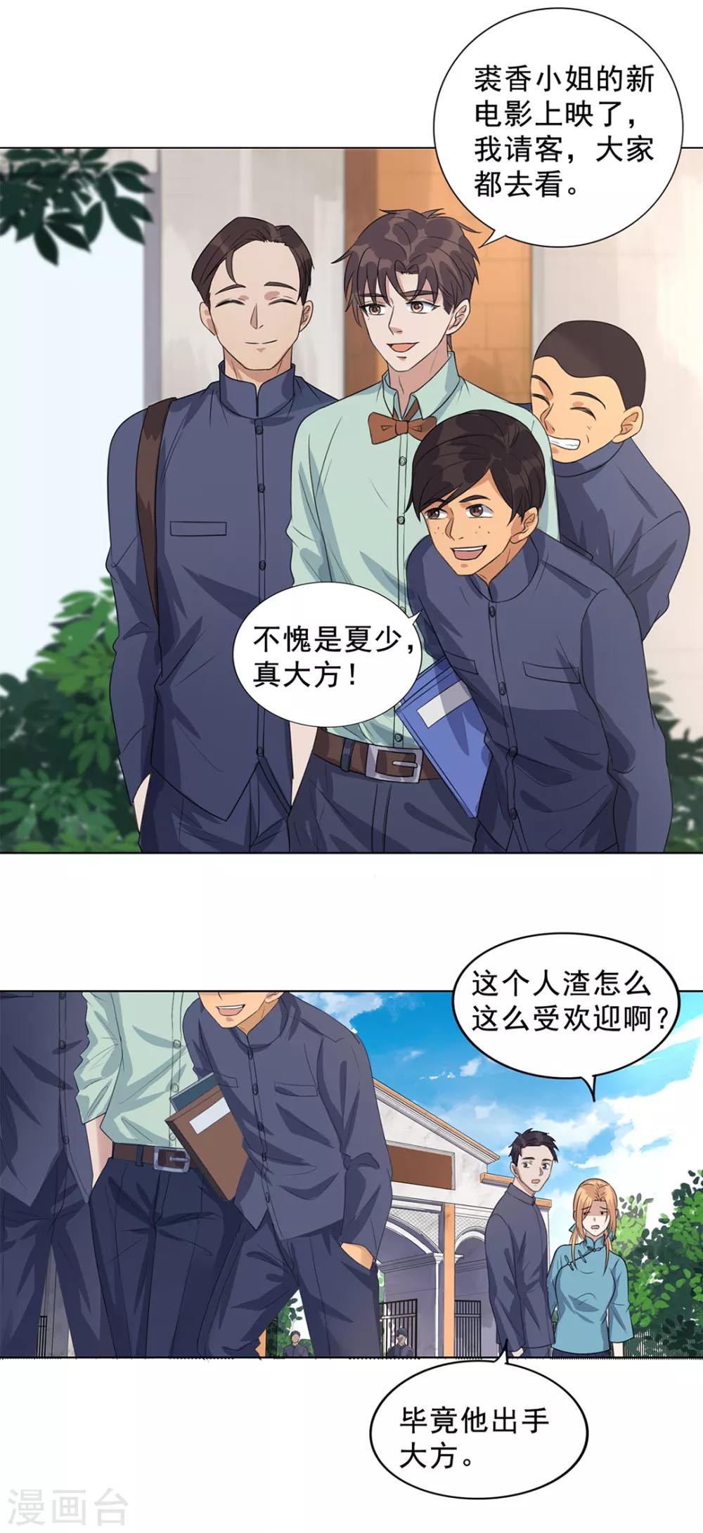 《谁是大英雄》番外1 第14页