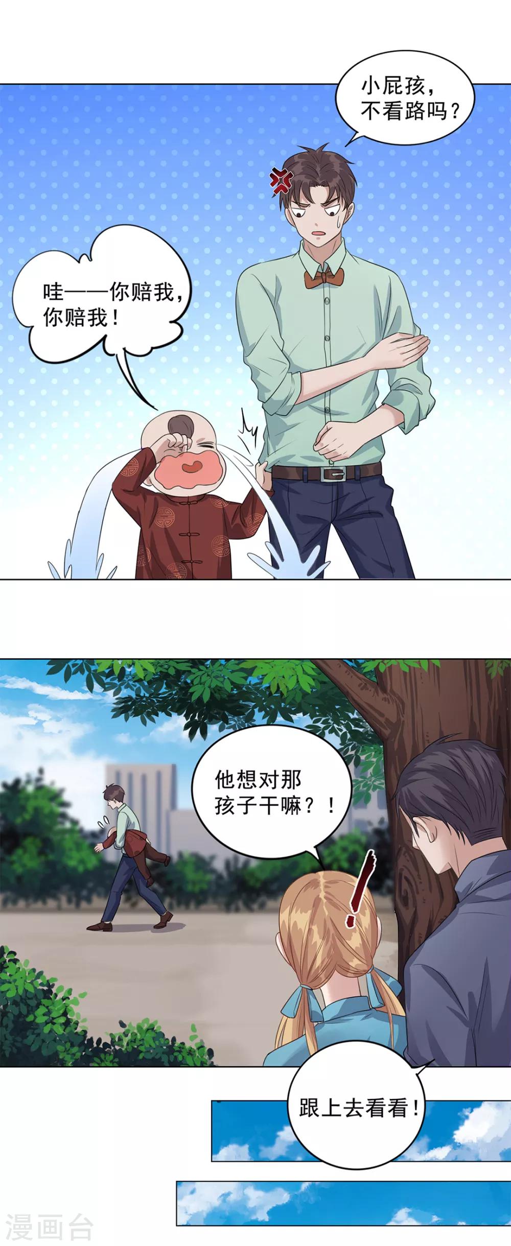 《谁是大英雄》番外1 第17页