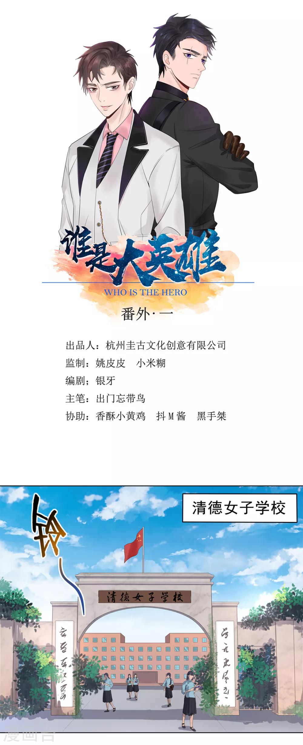 《谁是大英雄》番外1 第1页