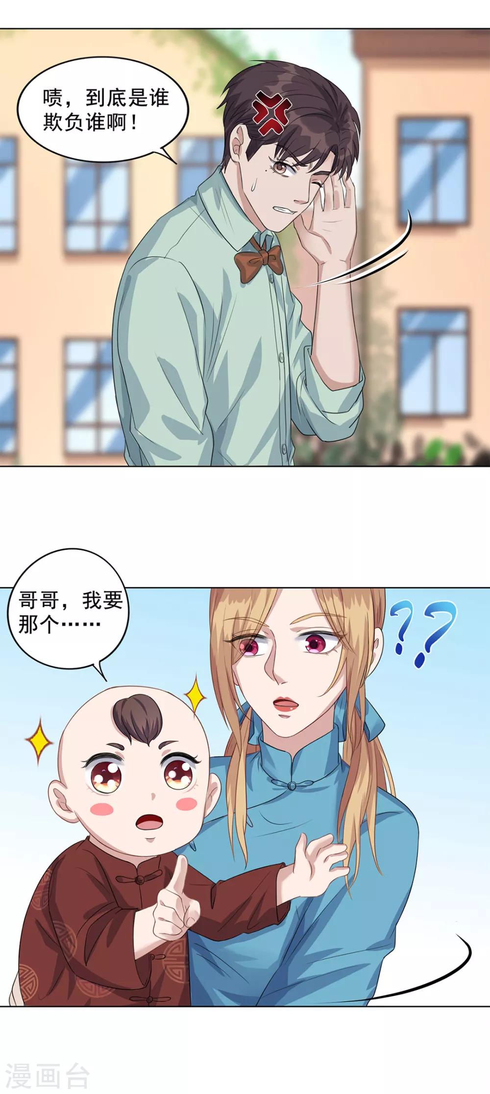 《谁是大英雄》番外1 第21页