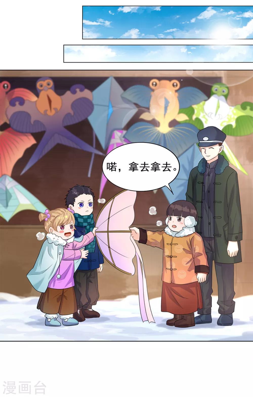 《谁是大英雄》番外1 第24页