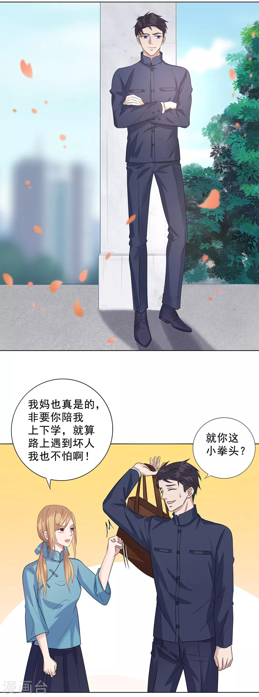 《谁是大英雄》番外1 第3页