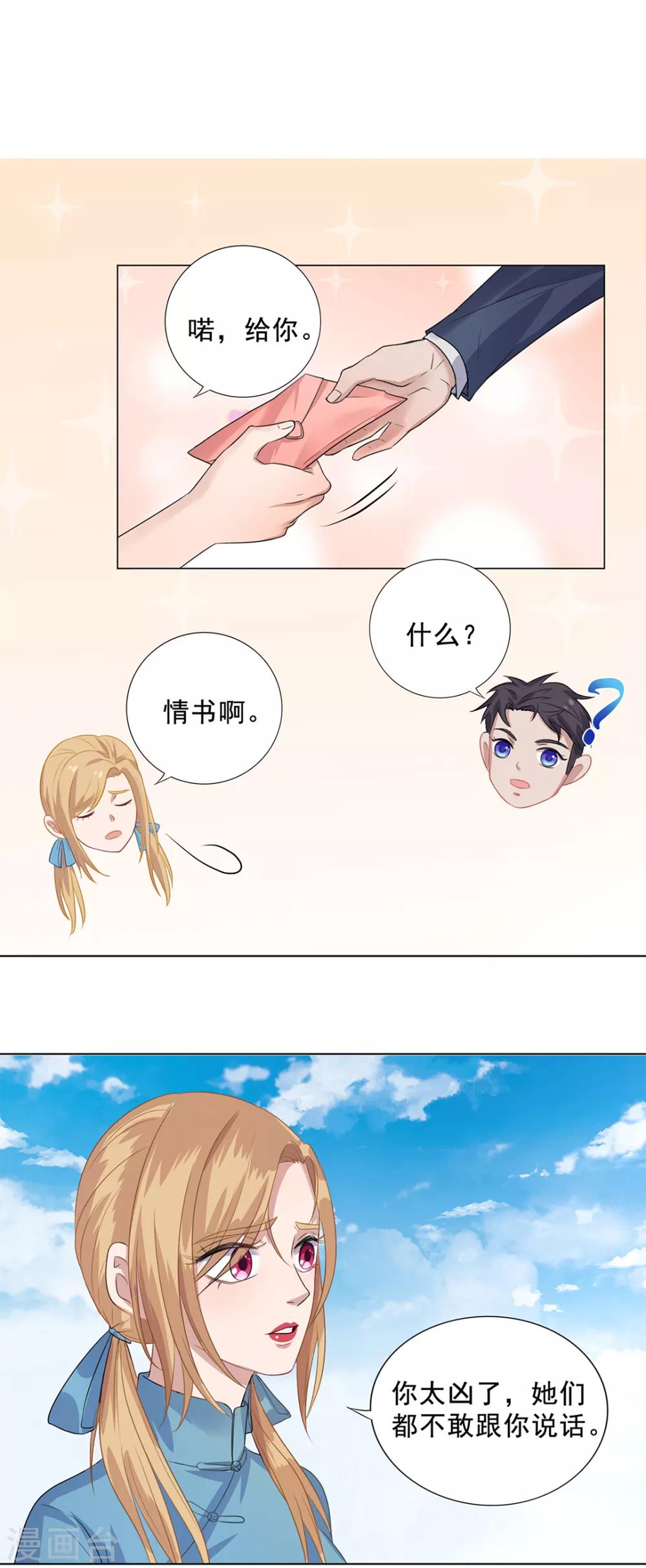 《谁是大英雄》番外1 第4页