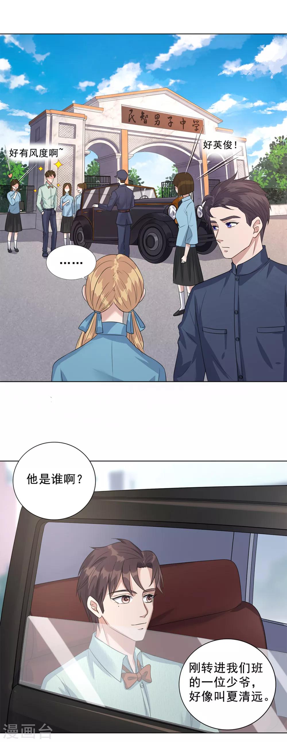 《谁是大英雄》番外1 第6页
