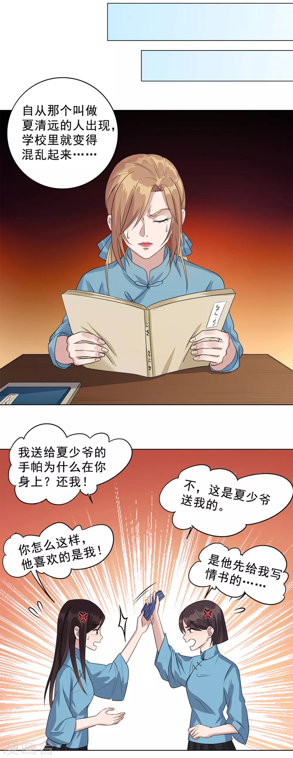 《谁是大英雄》番外1 第7页