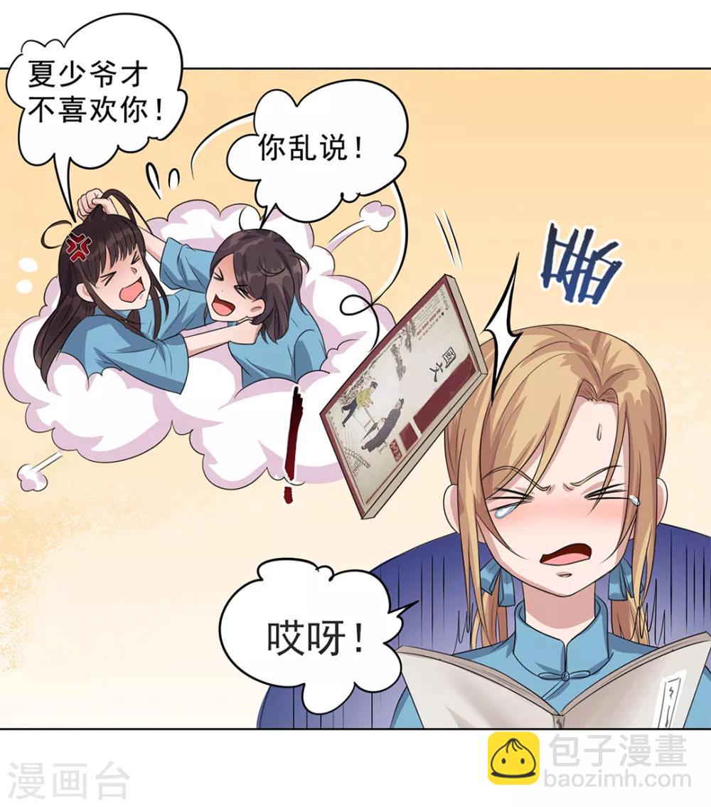 《谁是大英雄》番外1 第8页