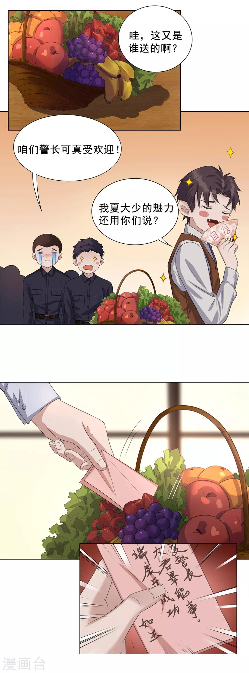 《谁是大英雄》第11话 第10页