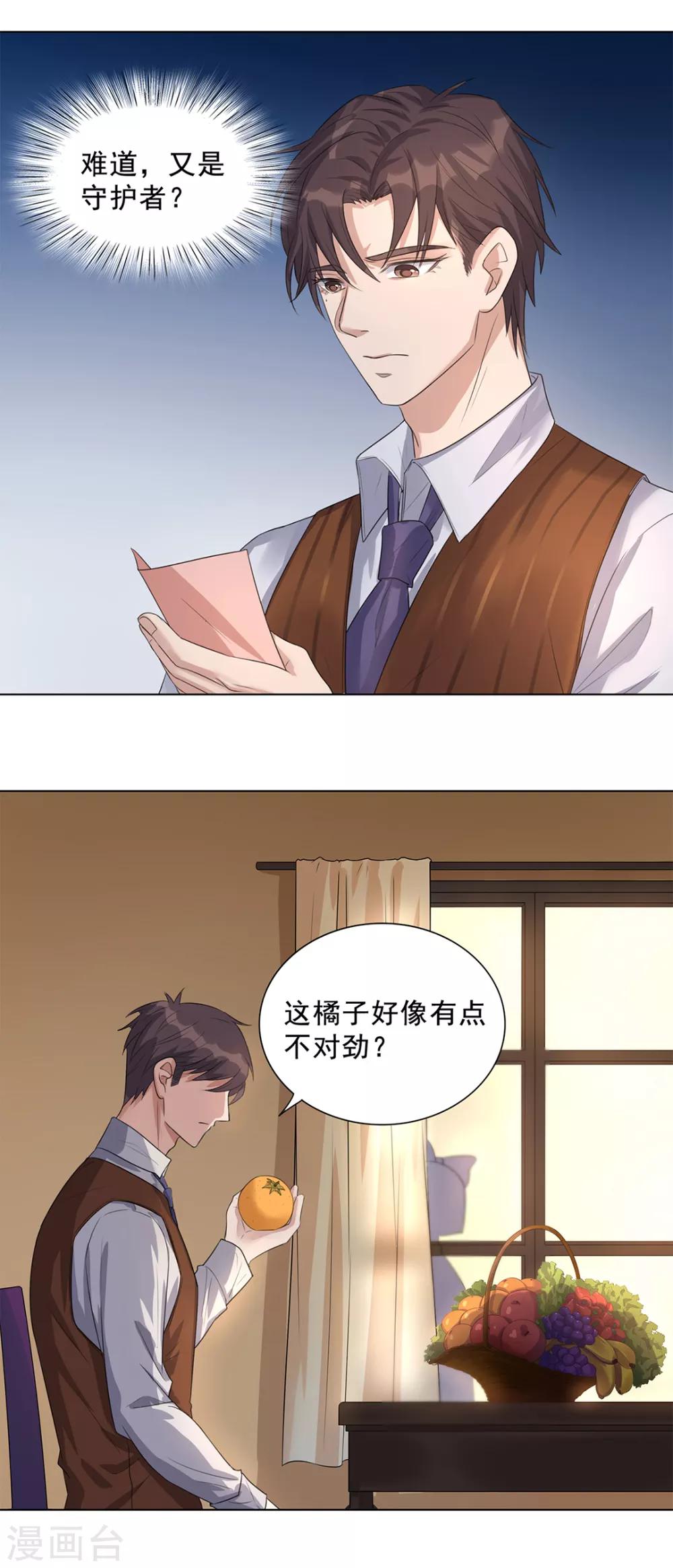 《谁是大英雄》第11话 第11页