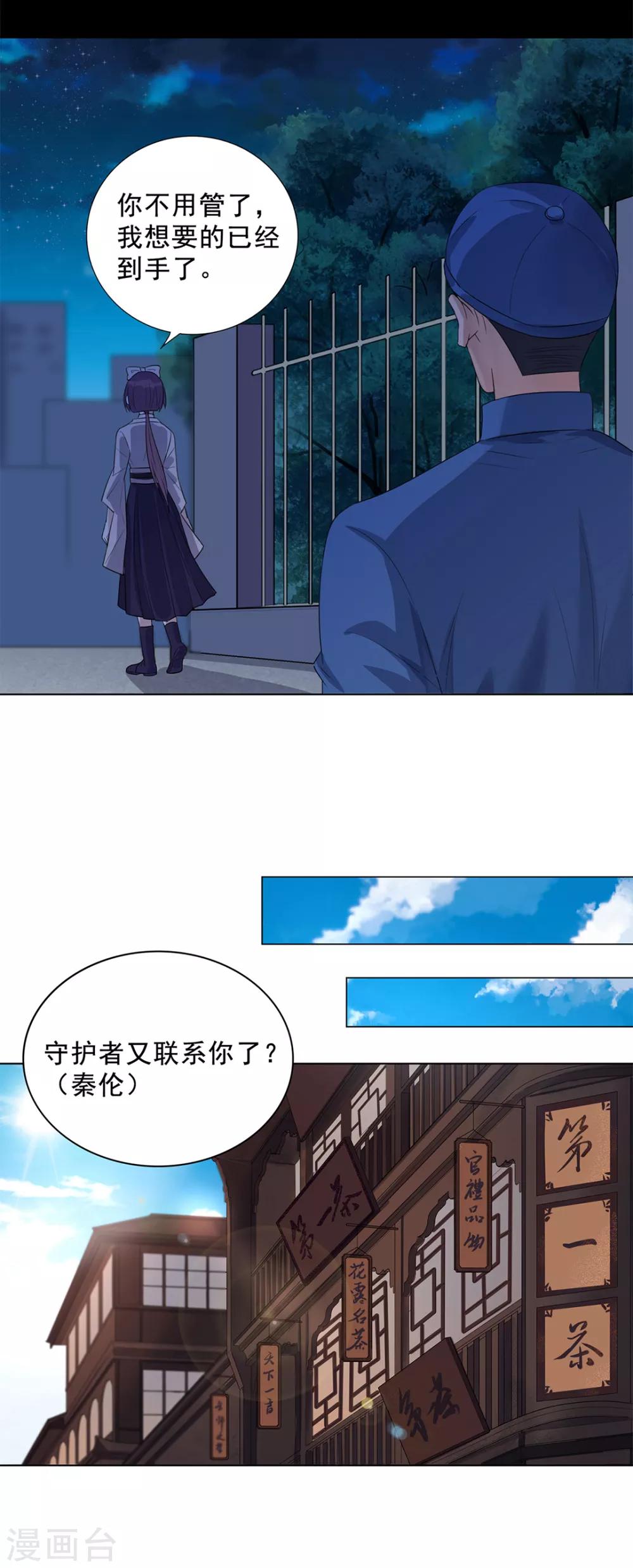 《谁是大英雄》第11话 第16页
