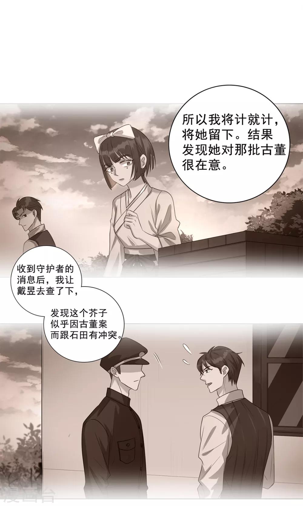 《谁是大英雄》第11话 第18页
