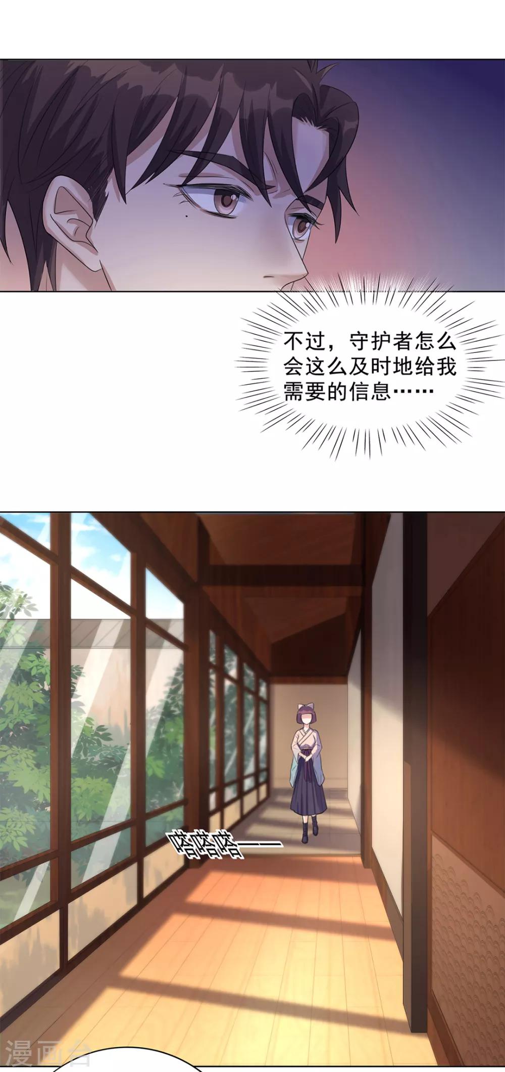 《谁是大英雄》第11话 第20页