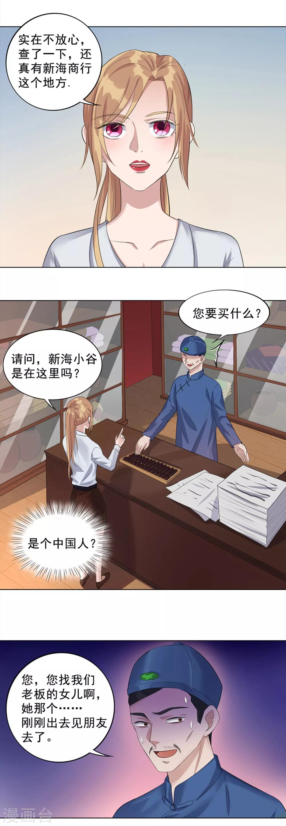 《谁是大英雄》第11话 第2页