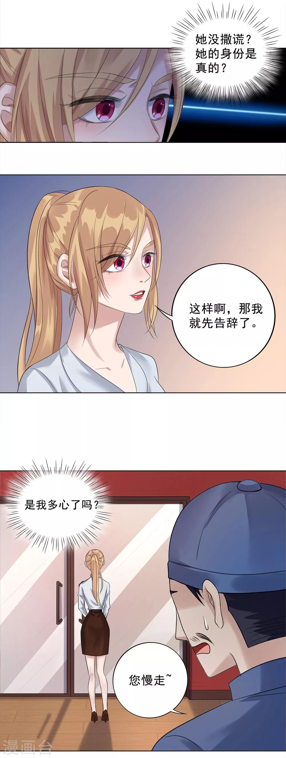《谁是大英雄》第11话 第3页
