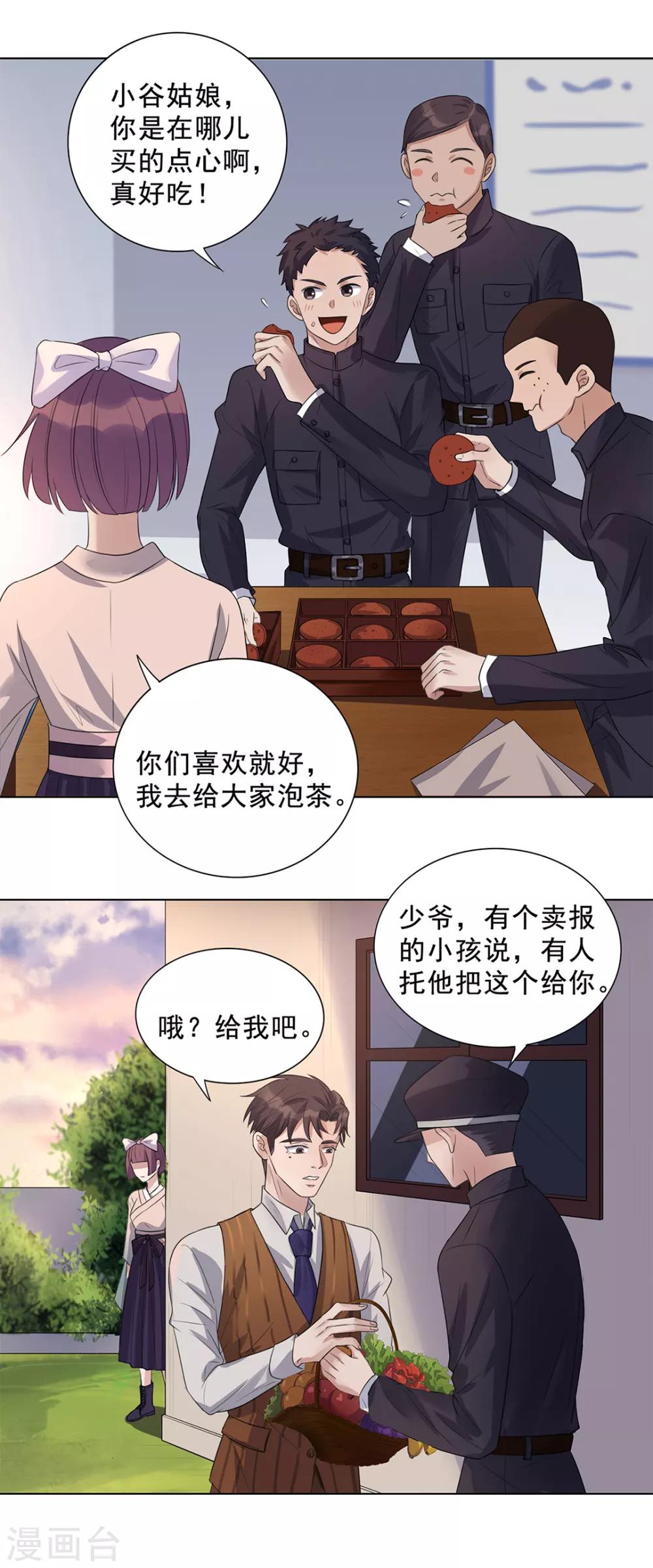 《谁是大英雄》第11话 第9页