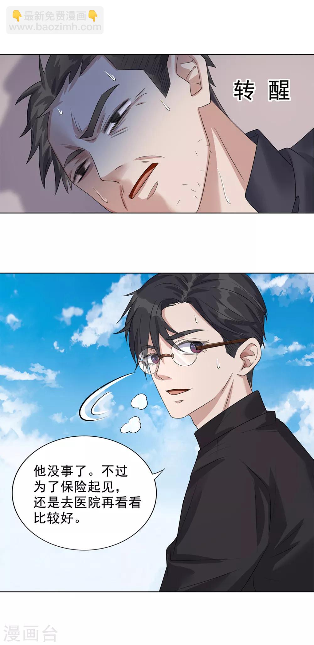 《谁是大英雄》第12话 第13页