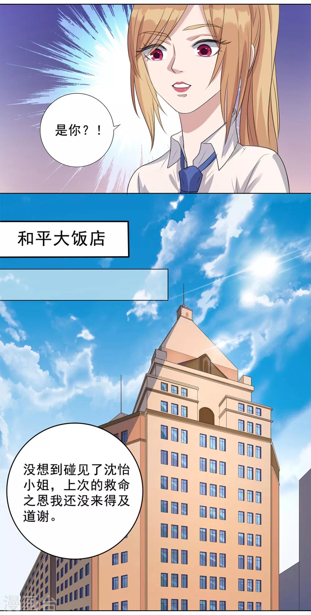 《谁是大英雄》第12话 第14页
