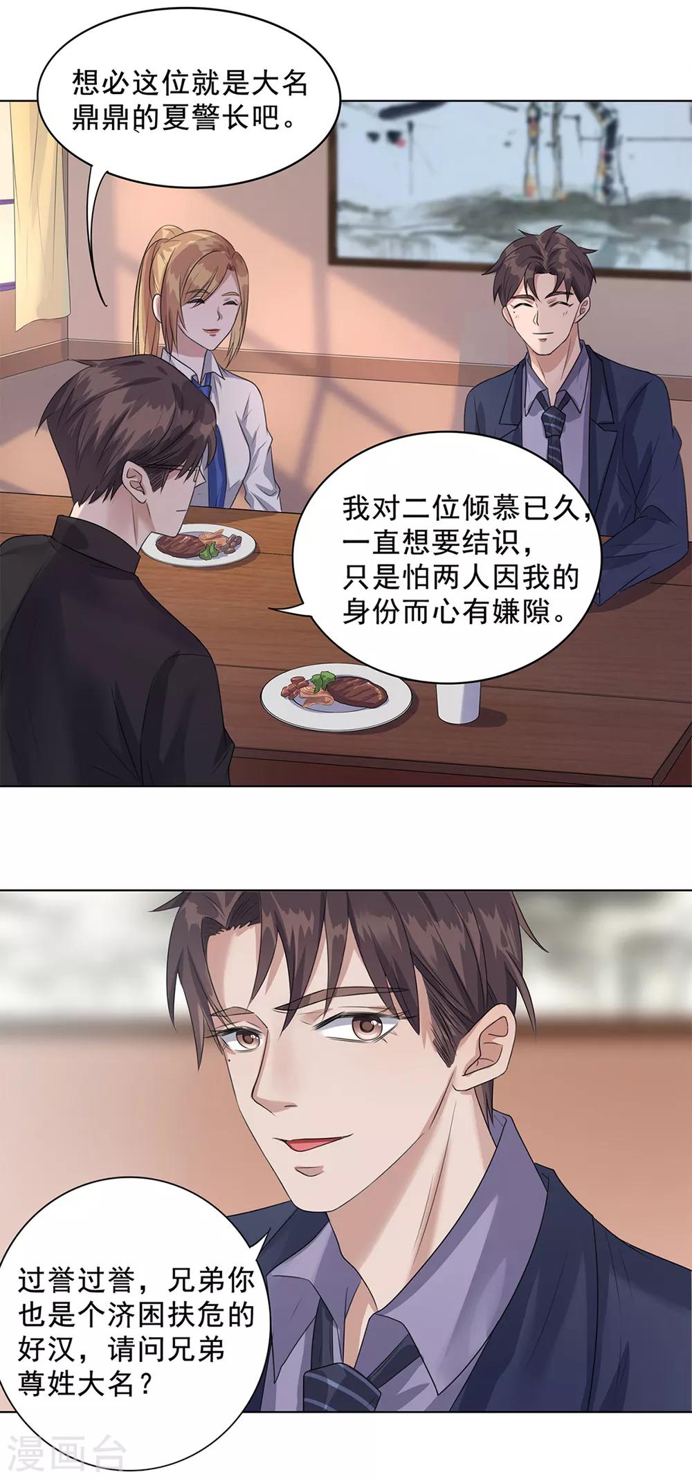 《谁是大英雄》第12话 第15页