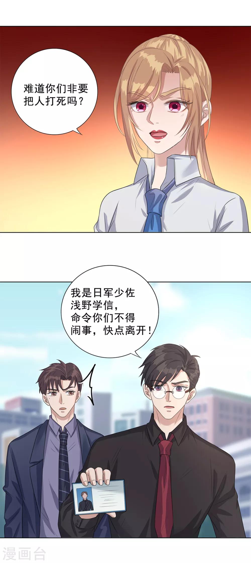 《谁是大英雄》第12话 第21页