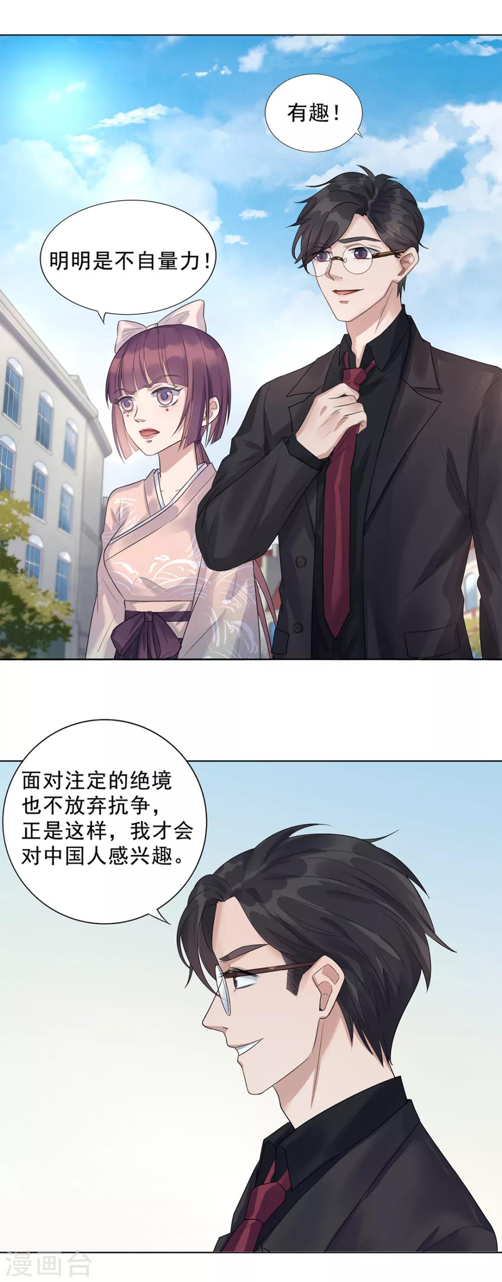 《谁是大英雄》第12话 第6页