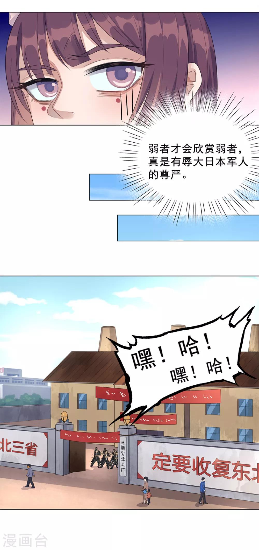 《谁是大英雄》第12话 第8页