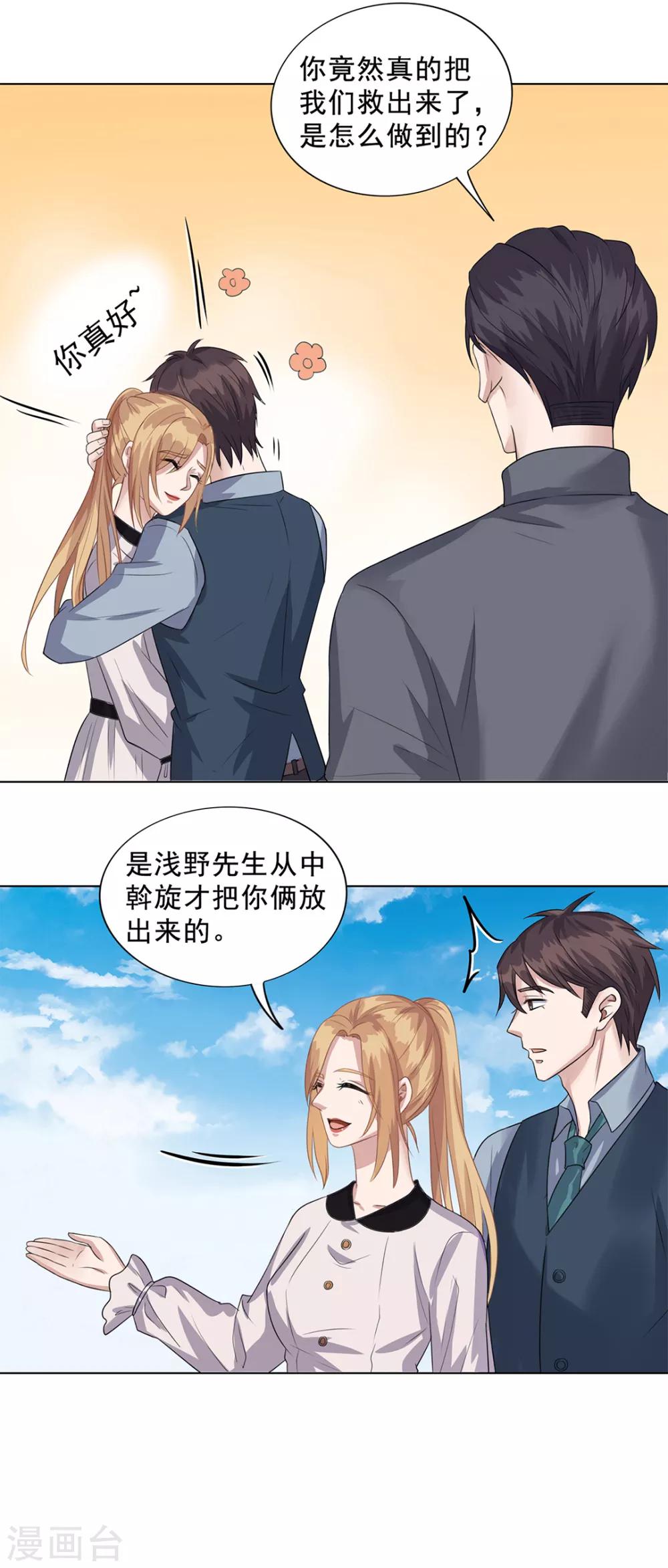 《谁是大英雄》第15话 第10页